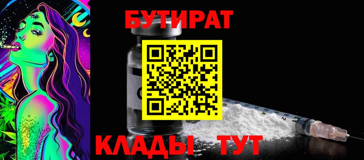 БУТИРАТ BDO 33% Среднеуральск