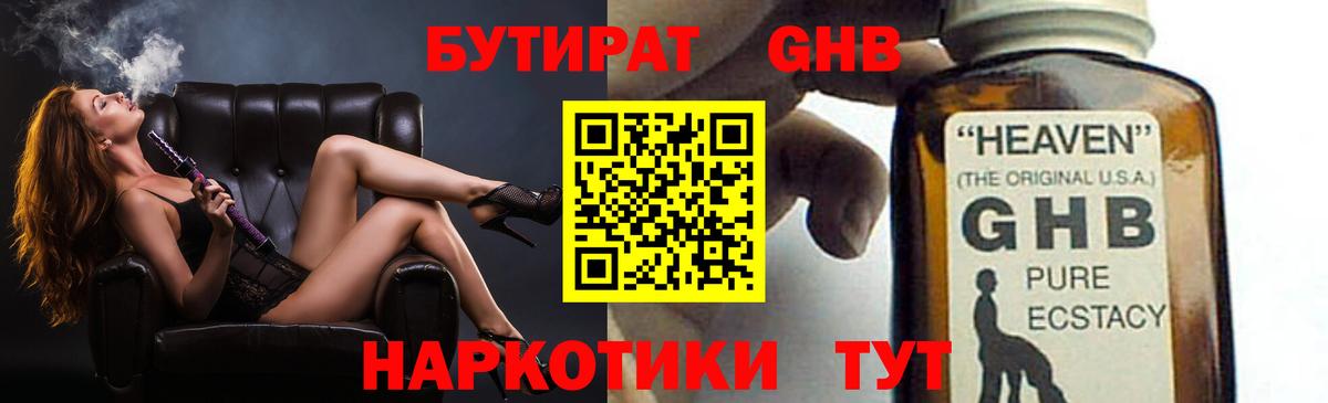 БУТИРАТ  Вход с VPN  Среднеуральск  БУТИРАТ вода 