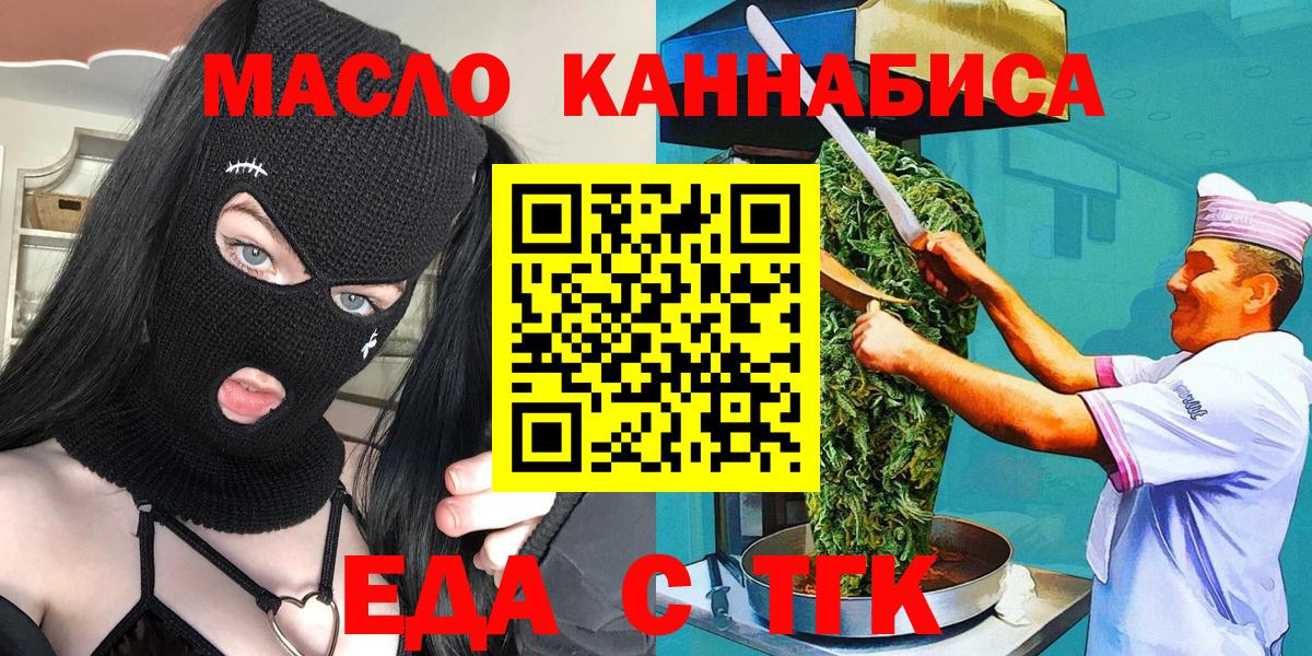 Еда ТГК конопля  Вход с VPN  Среднеуральск 