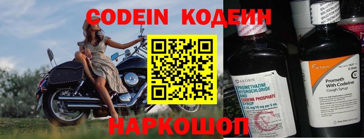 Среднеуральск  Кодеин Purple Drank  даркнет сайт  Кодеин Purple Drank  Вход с VPN 
